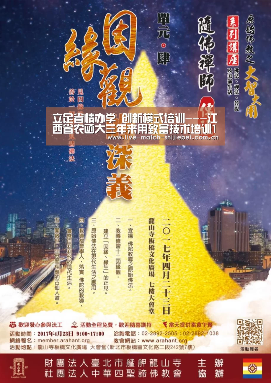立足省情办学 创新模式培训---江西省农函大三年来用致富技术培训14万多农民:世界杯买球app(图4) 世界杯买球app