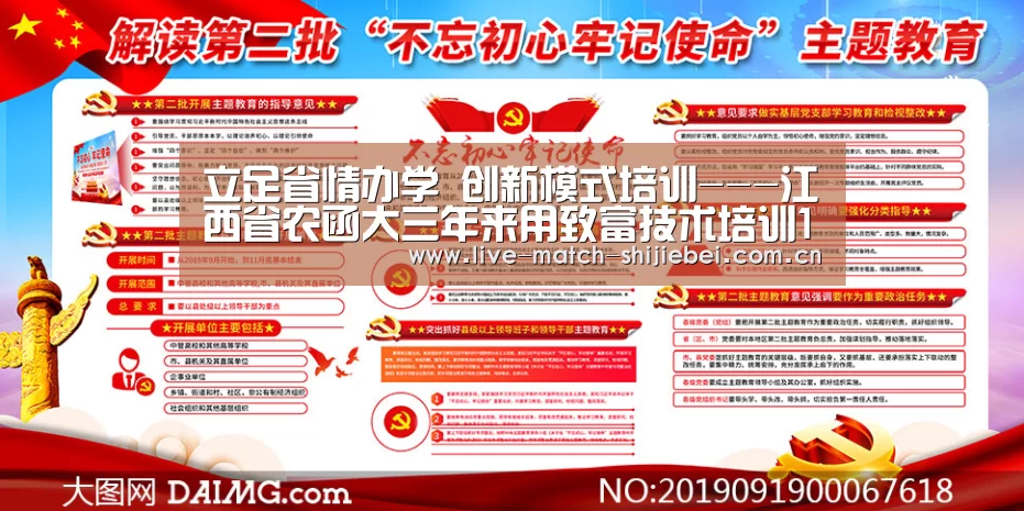 立足省情办学 创新模式培训---江西省农函大三年来用致富技术培训14万多农民:世界杯买球app(图2) 世界杯买球app