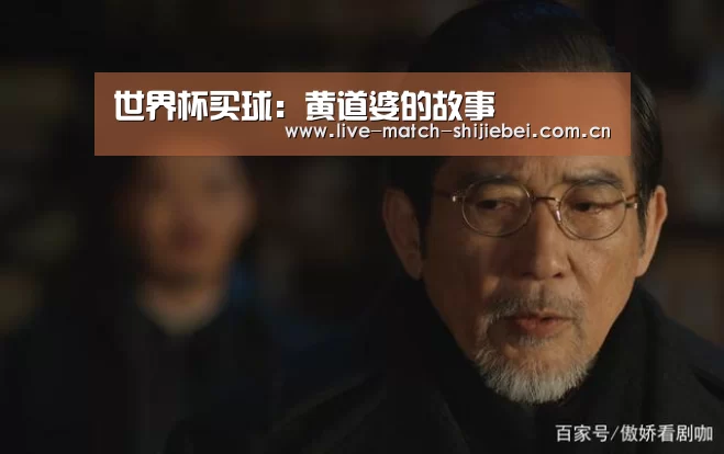 世界杯买球:黄道婆的故事(图1) 世界杯买球