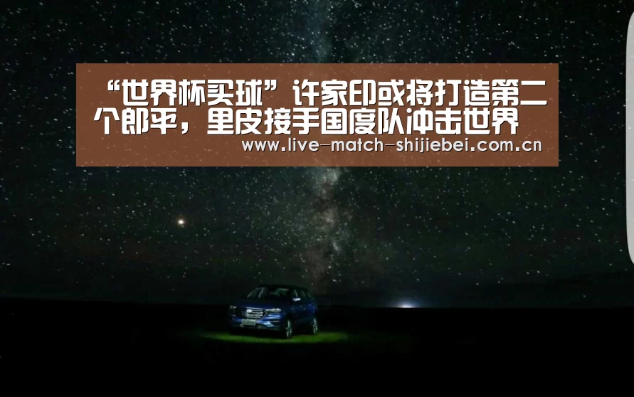 世界杯买球