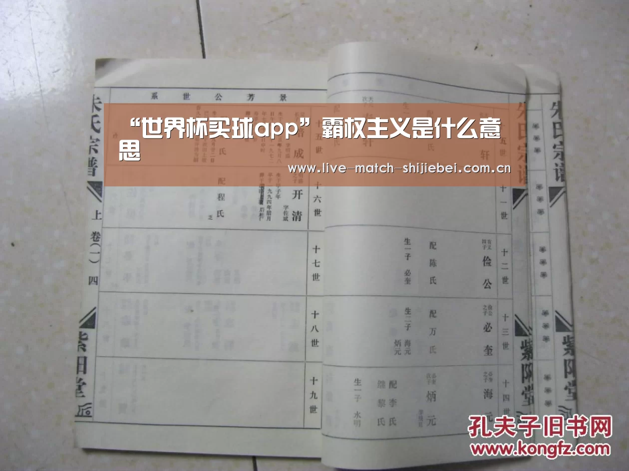 “世界杯买球app”霸权主义是什么意思(图1) 世界杯买球