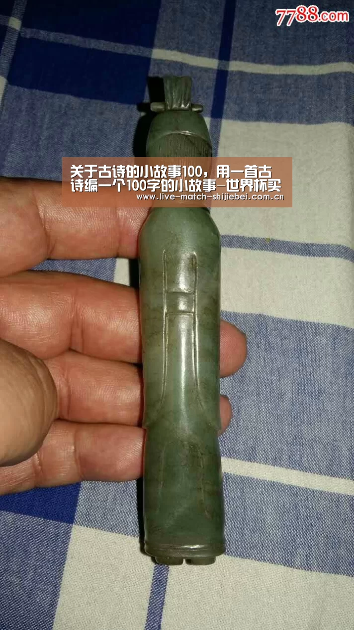 关于古诗的小故事100,用一首古诗编一个100字的小故事-世界杯买球(图2) 世界杯买球app